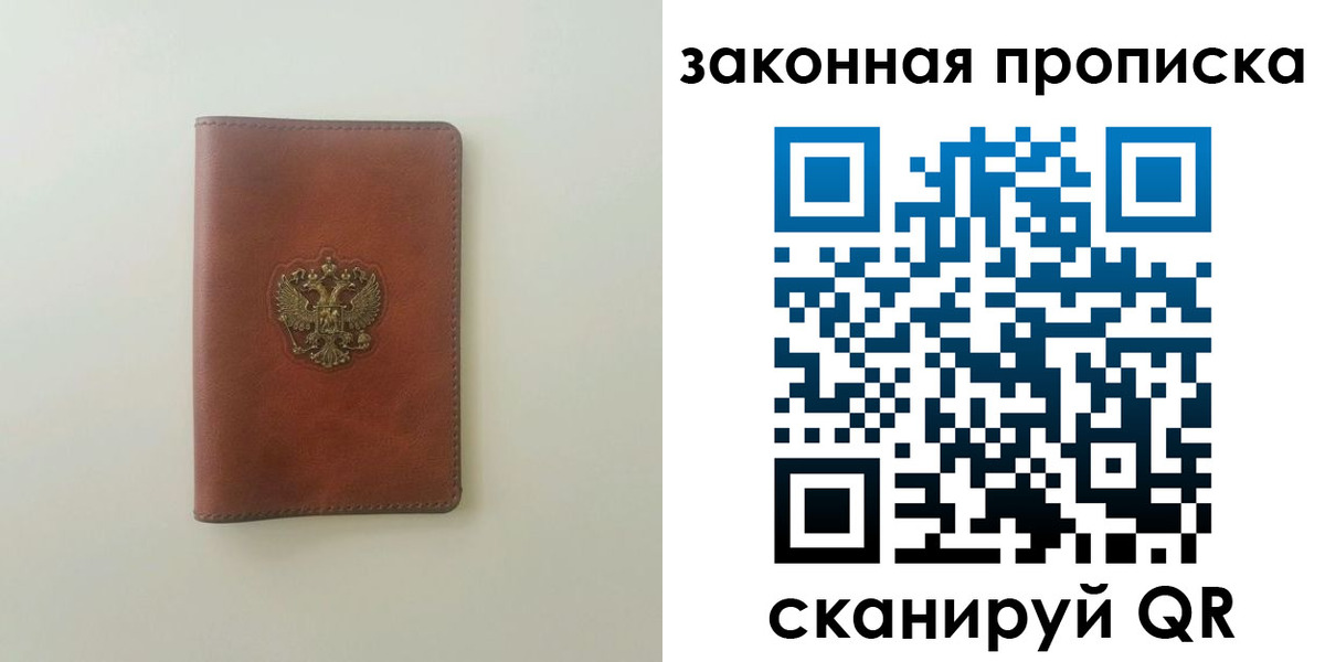 прописка гарантия в Северобайкальске