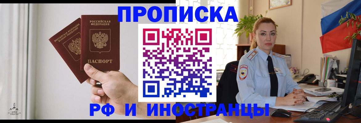 временная регистрация 2025 в Северобайкальске
