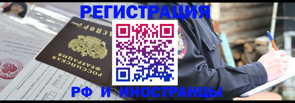 прописка для школы в Северобайкальске