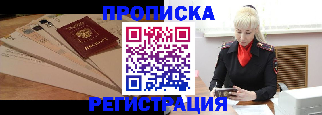 временная регистрация собственник в Северобайкальске