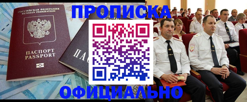 временная регистрация законно в Северобайкальске