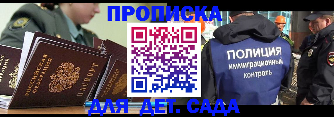 прописка для военкомата в Северобайкальске